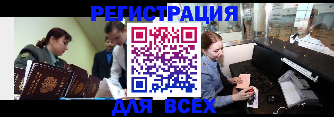 купить прописку в Кировске