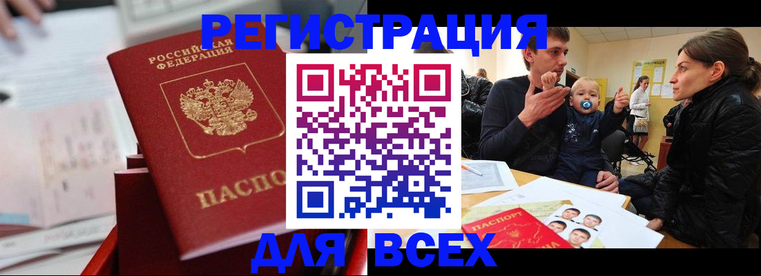 прописка 2025 в Кировске