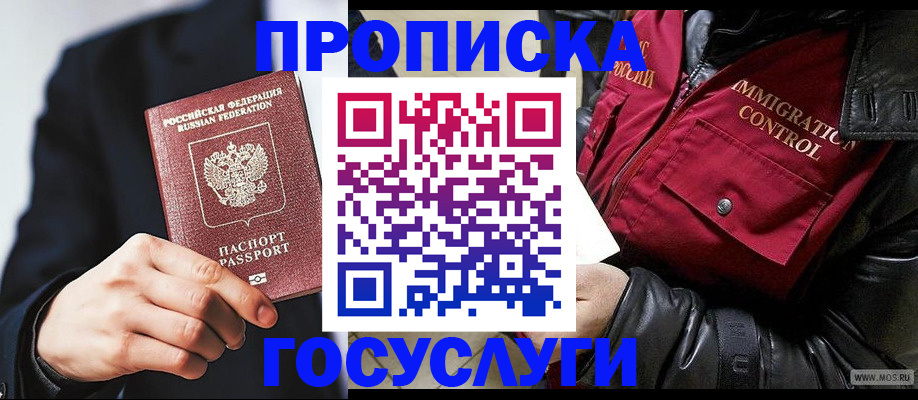 где прописаться в Кировске