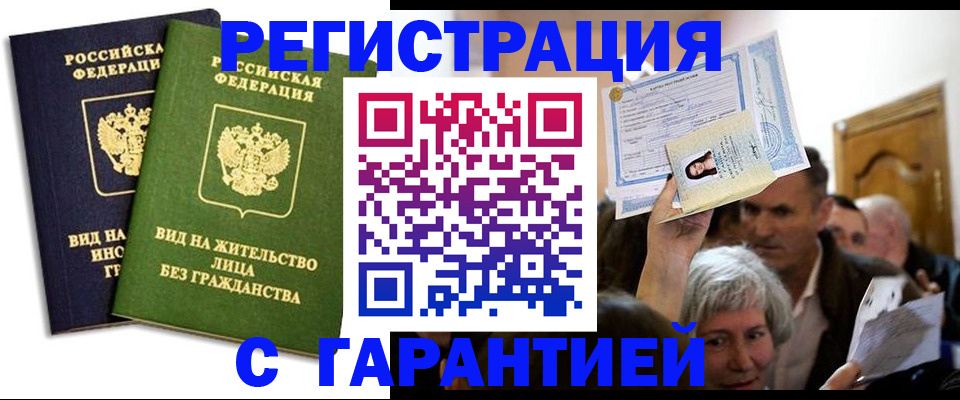 временная регистрация надежно в Кировске
