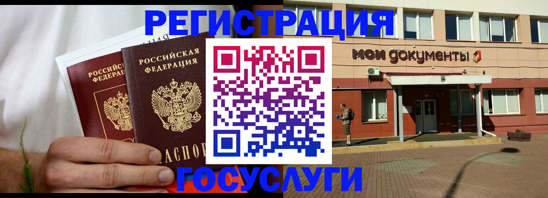 регистрация в Кировске