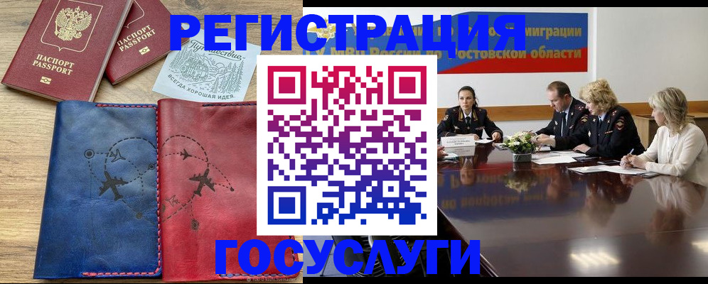 регистрация в Кировске