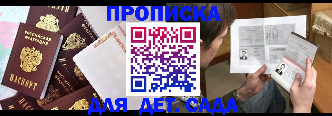 прописка 2025 в Кировске